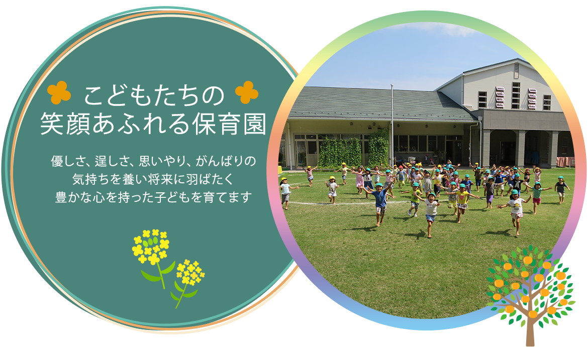 社会福祉法人 柚井児童福祉会　ゆい保育園